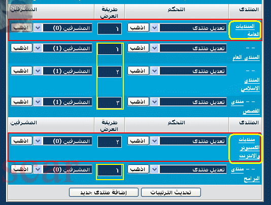 شرح كيفية اضافة فروع وأقسام للمنتدى الجديد ..شرحي لخاص 9