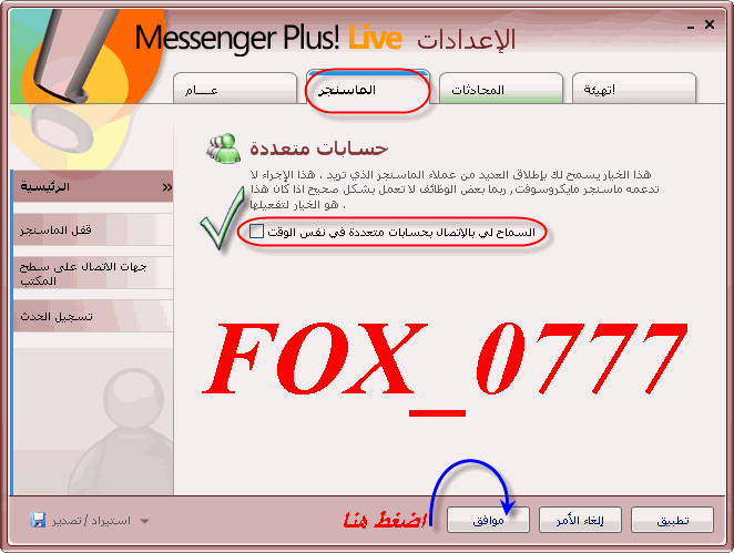 شرح طريقه تشغيل اكثر من حساب هوتميل فى وقت واحد باستخدام برنامج MsgPlusLive 4.0 Q2