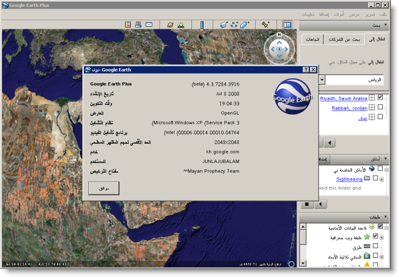 Google Earth Plus v4.3 النسخة الاحترافية الداعمة للعربية ونسخة حصرية Gog2