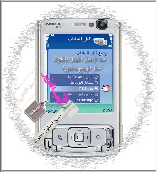 حصريا شرح برنامج Nokia PC Suite والاتصال بالانتر نت 7