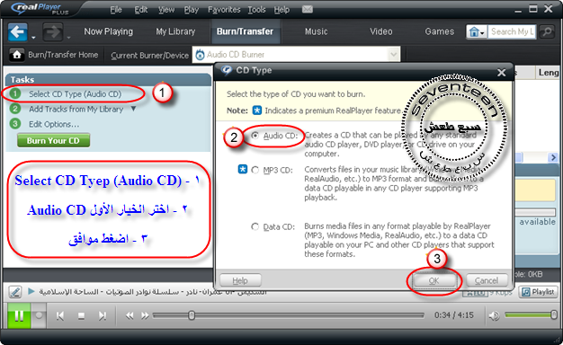 شرح بالصور لكيفية عمل سيدي أوديو يعمل بمسجل السيارة بواسطة الـRealPlayer 2