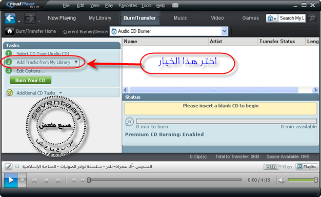  شرح بالصور لكيفية عمل سيدي أوديو يعمل بمسجل السيارة بواسطة الـRealPlayer  3