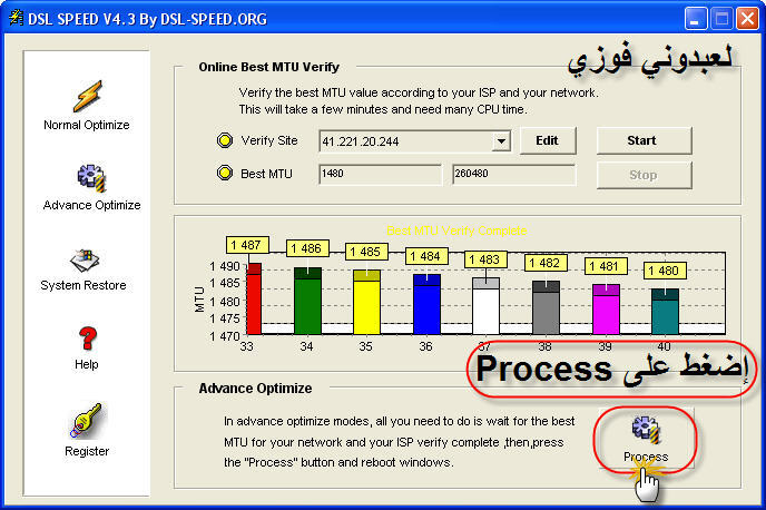 √ ۩ حصريا على المشاغب إصدار أخير من برنامج تسريع النت DSL SPEED V4.3 شرح فيديو ۩ √ 9