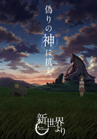 Shin Sekai Yori  Shin-Sekai-Yori