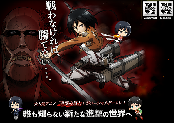 Le jeu Shingeki no Kyojin Hangeki no Tsubasa, annoncé. ~ Attack-on-Titan-social-game