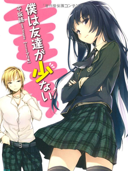 Le film live Boku wa Tomodachi ga Sukunai, en Casting. ~ Haganai-roman