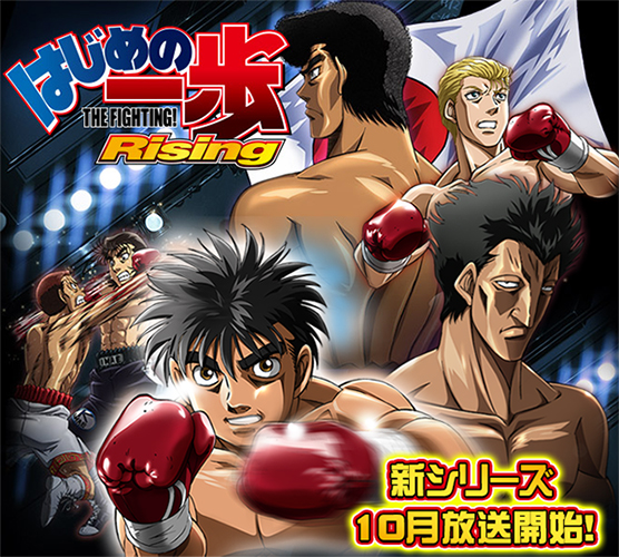 انميات الخريف  Hajime-no-Ippo-The-Fighting-Rising-visual