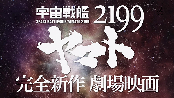 Yamato de retour dans un long mtrage en avril 2012 au Japon Yamato-2014-annonce