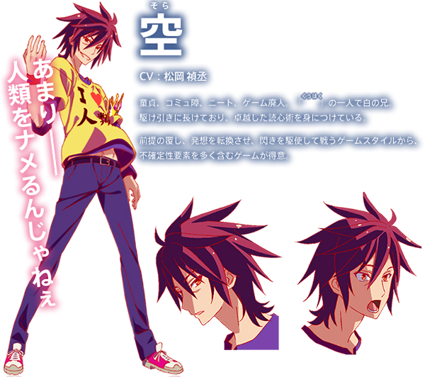 No Game No Life Sora