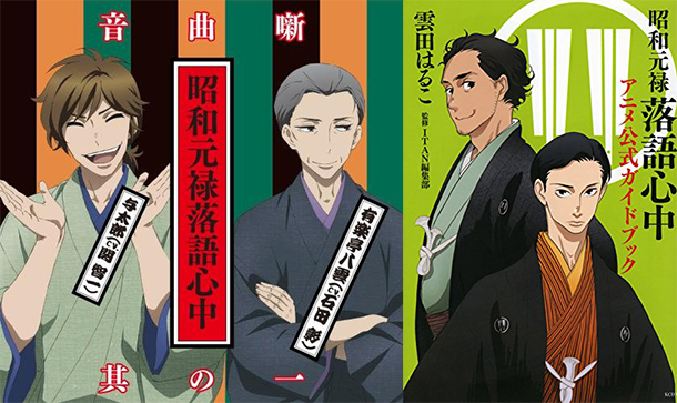 Diffusion TV et Internet - Page 16 Showa-Genroku-Rakugo-Shinju-soundtrack