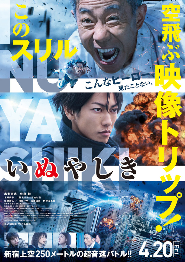 inuyashiki - [MANGA/ANIME] Last Hero Inuyashiki Inuyashiki_poster_Movie