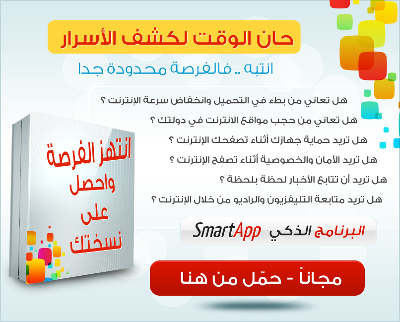 البرنامج الذكى Smart App Smartapp-page