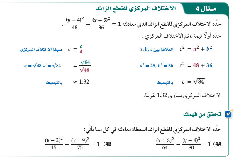 الاختلاف المركزي للقطع الزائد Index.1