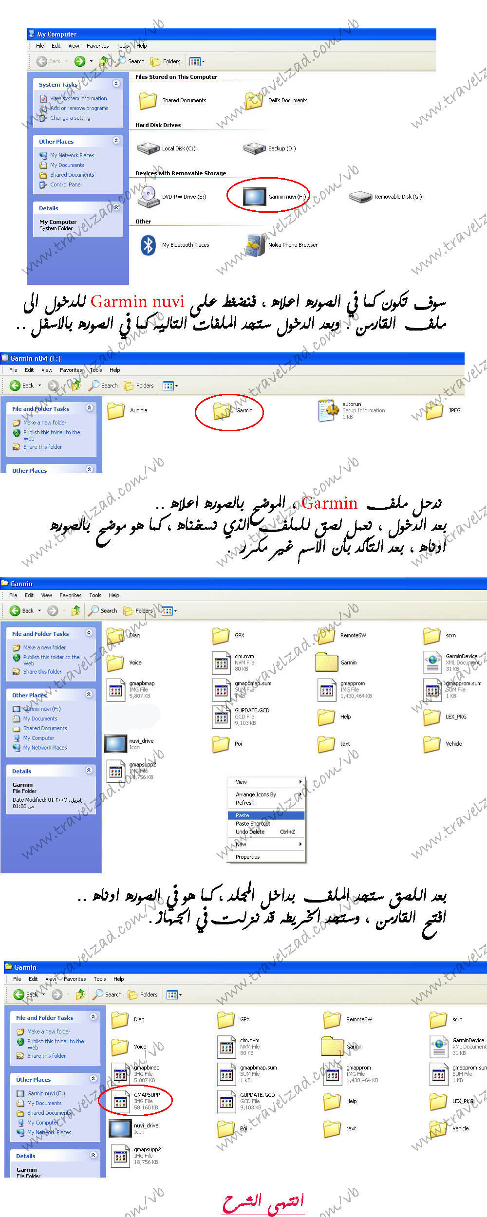  طريقة تركيب الخرائط في جهاز القارمن  1216