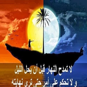 من حكم درس الحياة48 2578511