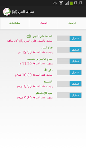 برنامج  ميراث النبي تنبيه كل ساعة بالصلاة على النبي صلى الله عليه وسلم. 1732149_1