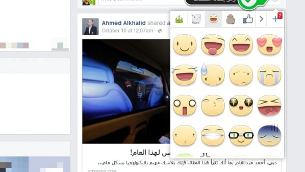 طريقة إضافة ملصقات ضمن التعليقات في فيس بوك Facebook-st-598x337