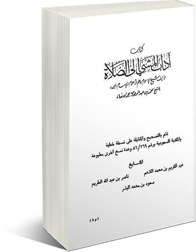 شرح كتاب الصيام من كتاب آداب المشي إلى الصلاة  Adab-al-machy-ila-assalat