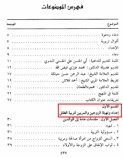 منهج التريية النبوية للطفل مع نماذج تطبيقية من حياة السلف وأقوال العلماء  Post-35377-1320552983