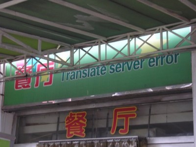 un probleme de traduction Restaurant-translateservererror-400x300