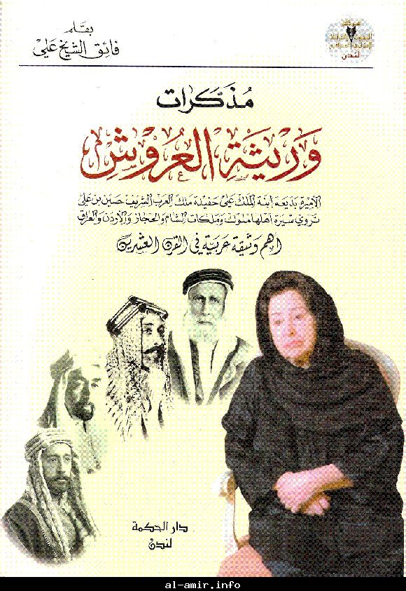  كتاب “الملك حسين أسد الأردن، 4b0be57e30b1b