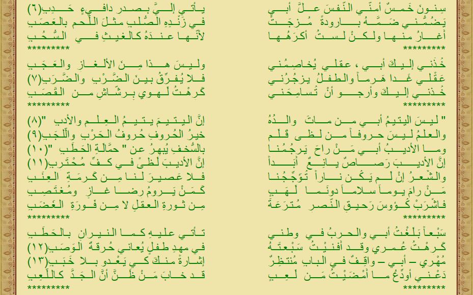 مواكبُ المجد : قصيدةٌ للشاعر الدكتور لطفي الياسيني يرثي بها الفقيد مجد حافظ الأسد 2(44)