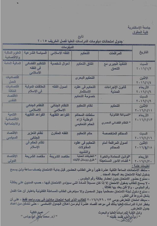 جدول امتحانات دبلومات الدراسات العليا فصل الخريف 2015 Gde2