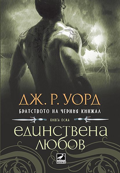 Книга 8: Единствена Любов Jdv1354115135a