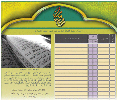 هدايا الطفل الرمضانية Sm