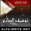    Qurra_thumbs_tawfeeq_al_saeq