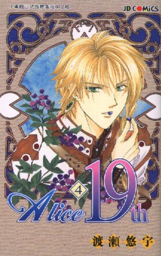 mangas de yuu watase Couverture_hk4