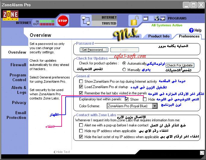 شرح  برنامج  zonealarm Z14