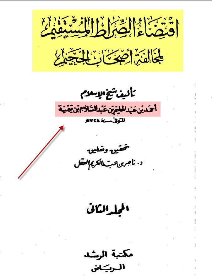 تحريف صالح الفوزان كلام ابن تيمية في إباحة المولد ( وثائق ) Doc157db4c313