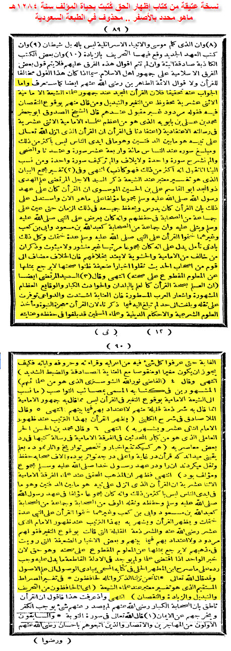 تحريف كتاب ( إظهار الحق للحنفي ) حذف ما قاله أن القرآن غير محرف عند الإمامية [وثائق] Doc7a4f231b7b