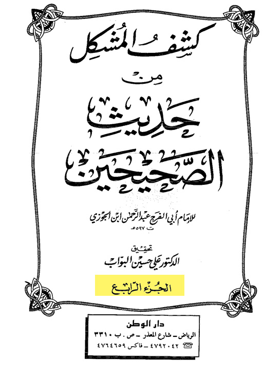 كلام ابن الجوزي في آية التطهير ( وثيقة )  Doc8b70fde2cb