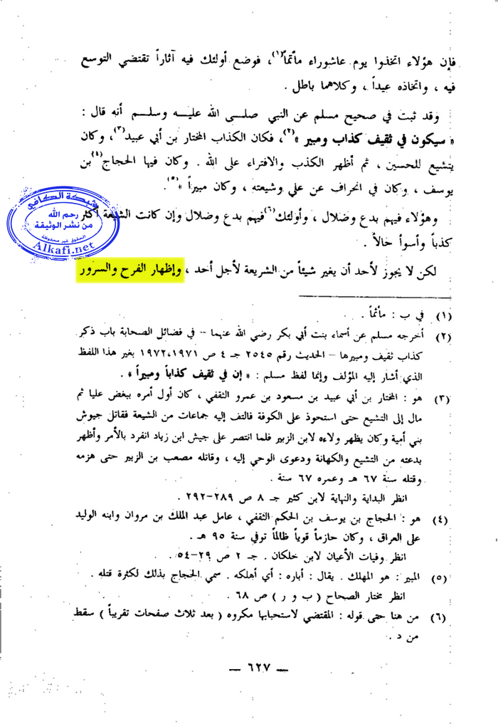 ابن تيمية يقول : اظهار الفرح والسرور في عاشوراء من البدع 2A