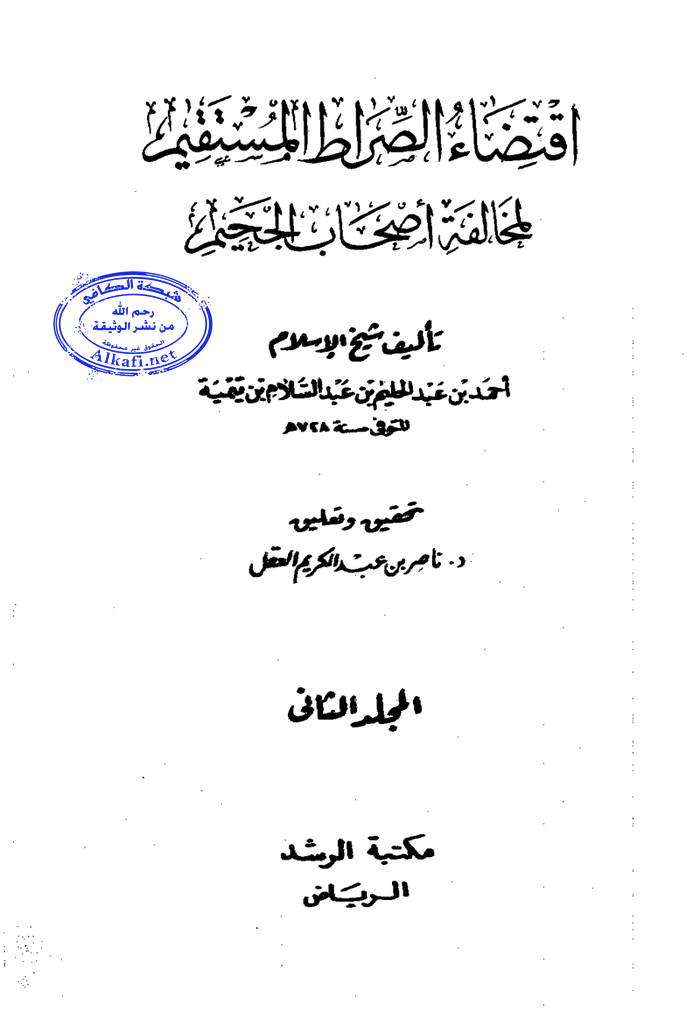 ابن تيمية يقول : اظهار الفرح والسرور في عاشوراء من البدع Ghelaf