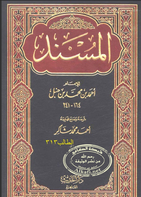 بسند صحيح - لو لم يبق من الدنيا إلا يوم لبعث الله رجلا منا يملؤها عدلا كما ملئت جورا ( وثيقة ) Alkafinet1ec8de16cd