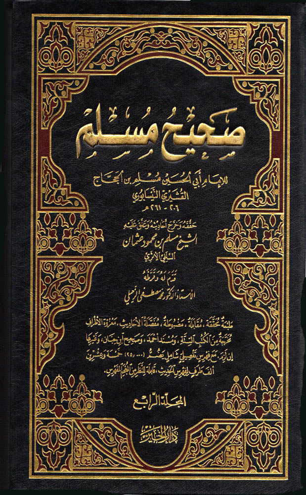 تحريف حسين سليم أسد لحديث الثقلين (وثيقة) File09c2e46146