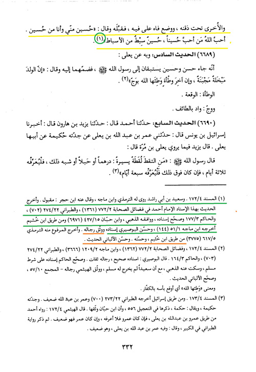 الرسول الأعظم ص: ..ووضع فاه على فيه فقبله وقال حسين مني وأنا من حسين.. ( وثيقة ) File71b9dac100