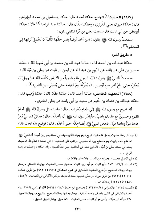 الرسول الأعظم ص: ..ووضع فاه على فيه فقبله وقال حسين مني وأنا من حسين.. ( وثيقة ) File8dfc90b5e5