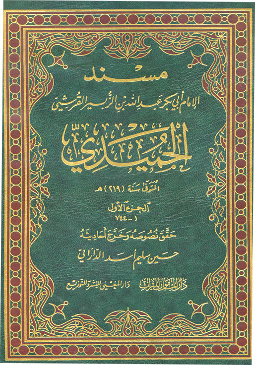 تحريف حسين سليم أسد لحديث الثقلين (وثيقة) Fileab2ded29c4