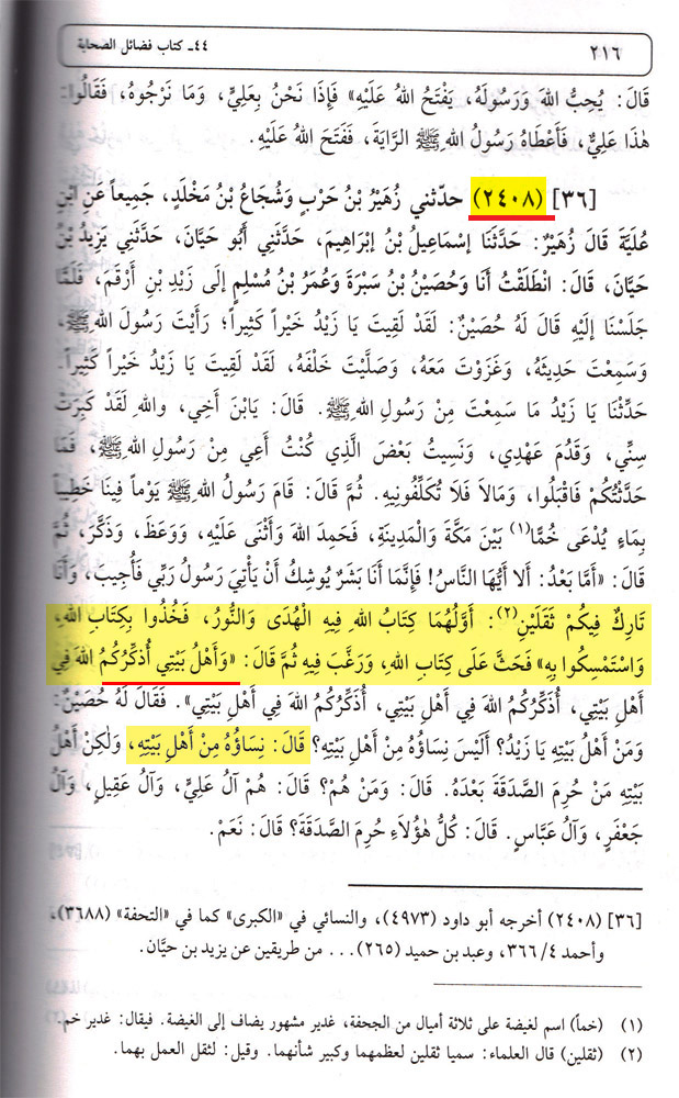 تحريف حسين سليم أسد لحديث الثقلين (وثيقة) Filed36f2e006b