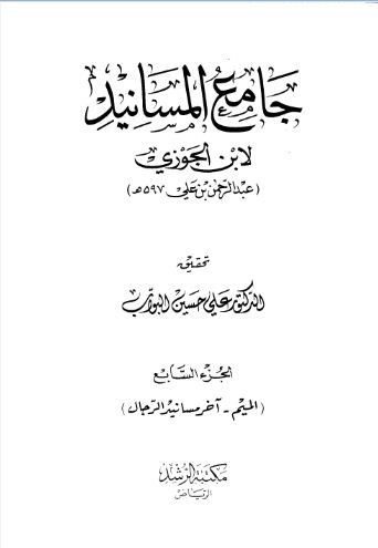 الرسول الأعظم ص: ..ووضع فاه على فيه فقبله وقال حسين مني وأنا من حسين.. ( وثيقة ) Filefca1b44c3d