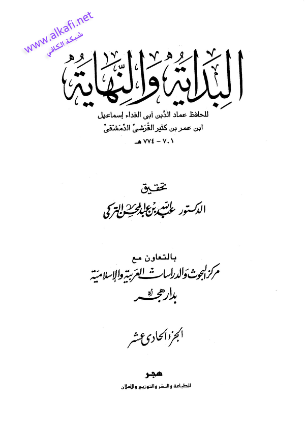 يزيد قال لمسلم بن عقبة أن يبيح المدينة ثلاثة أيام ومسؤوليته عن مقتل الإمام الحسين ع. - ابن كثير - 1