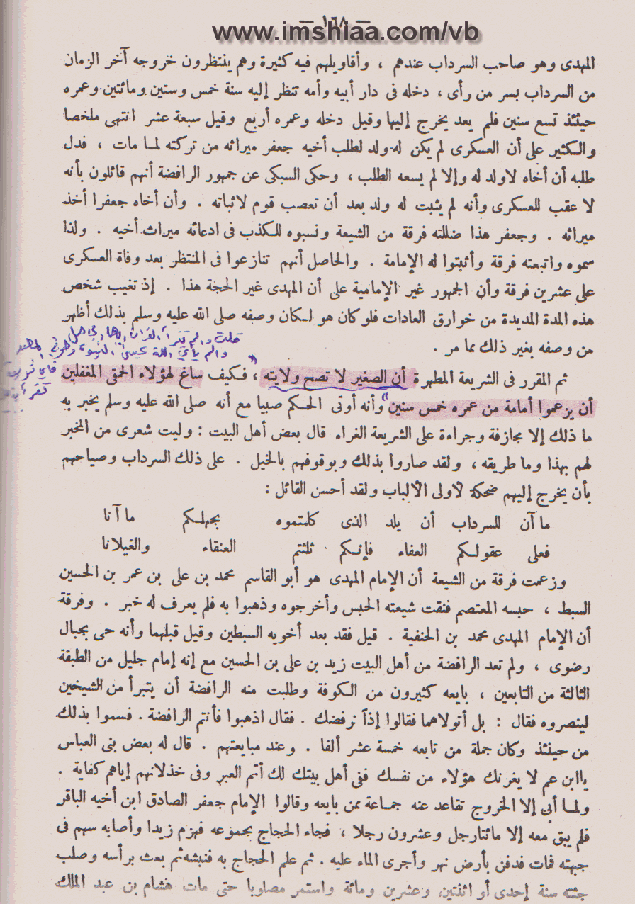 بالوثائق اعتراف ابن حجر الهيثمي بمولد الامام المهدي Alshiaclubs-48af4b2932