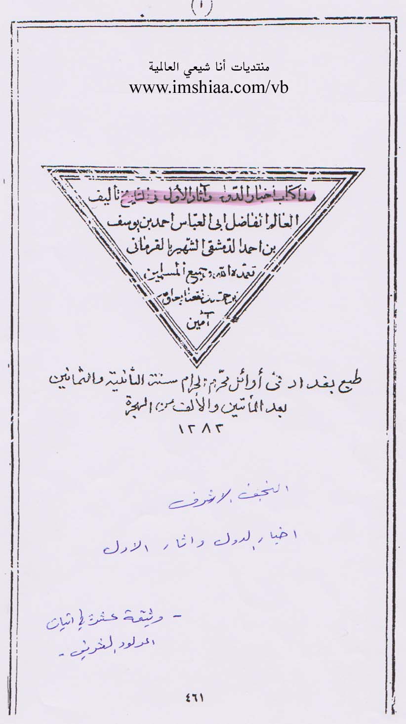 بالوثائق أعتراف علماء السنه ميلاد الامام الحجة المنتظر Alshiaclubs-9f16d1a2bf