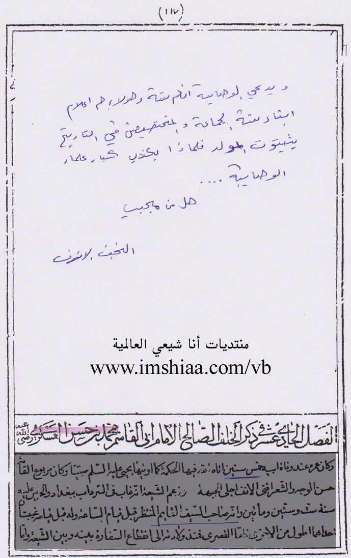 بالوثائق أعتراف علماء السنه ميلاد الامام الحجة المنتظر Alshiaclubs-c8d8cca3dc