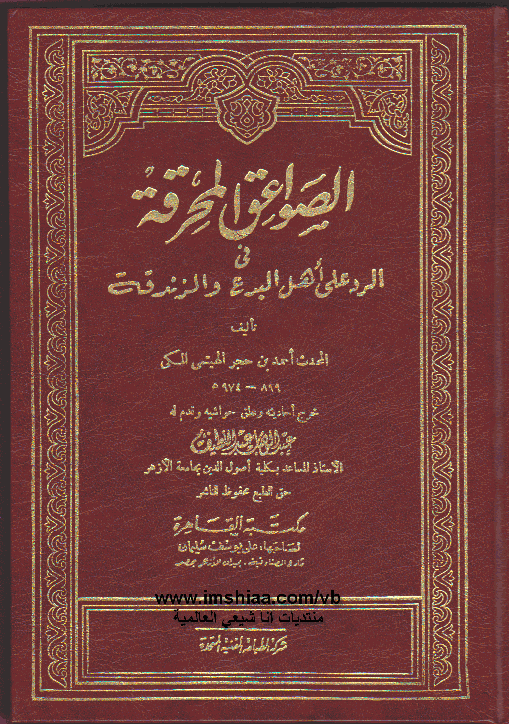 بالوثائق اعتراف ابن حجر الهيثمي بمولد الامام المهدي Alshiaclubs-e7db5867e9