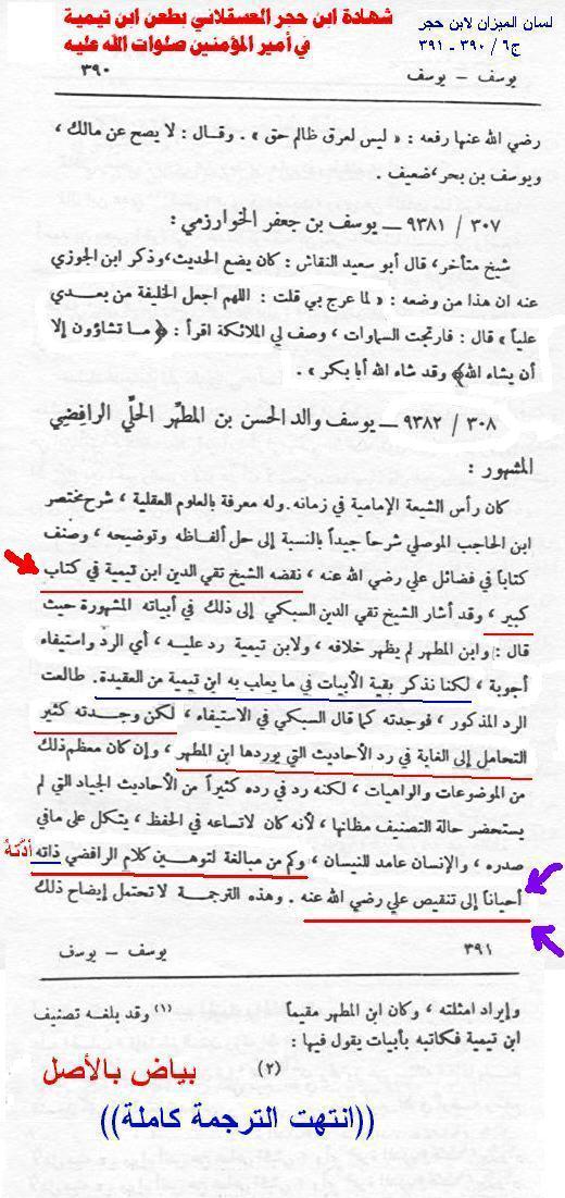 شهادة ابن حجر العسقلاني واعترافه ((بطعن)) ابن تيمية في أمير المؤمنين(ع)..((وثيقة))!! Lesanmizanbenhajar63903